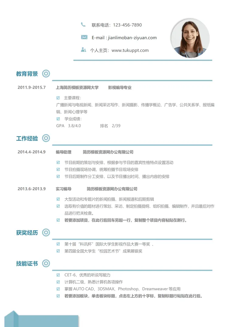 实用简洁蓝编导求职简历word简历模板 Word 简历模板预览图