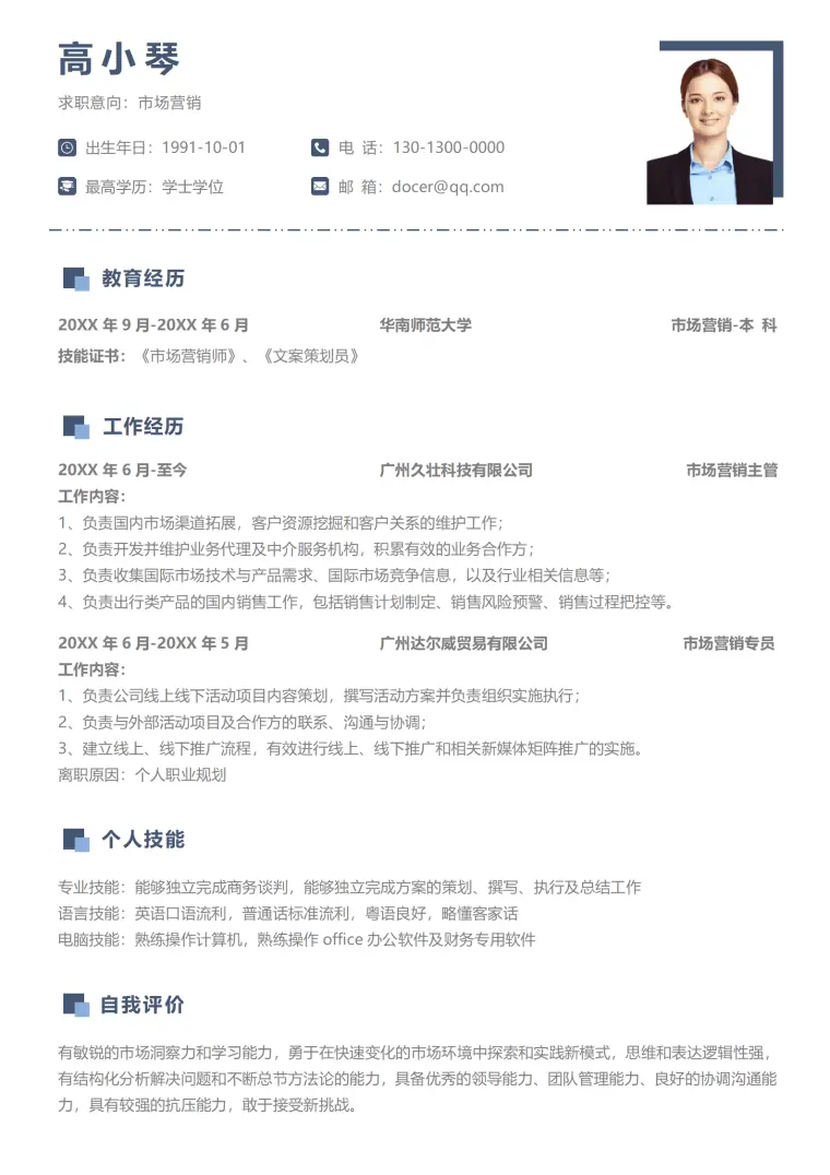 商务个人求职简历Word模板 Word 简历模板预览图