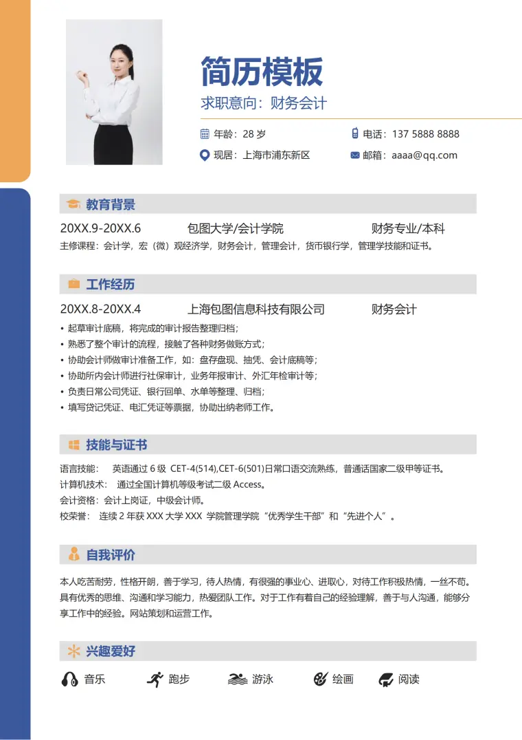 简约大气个人财务会计简历Word模板 Word 简历模板预览图