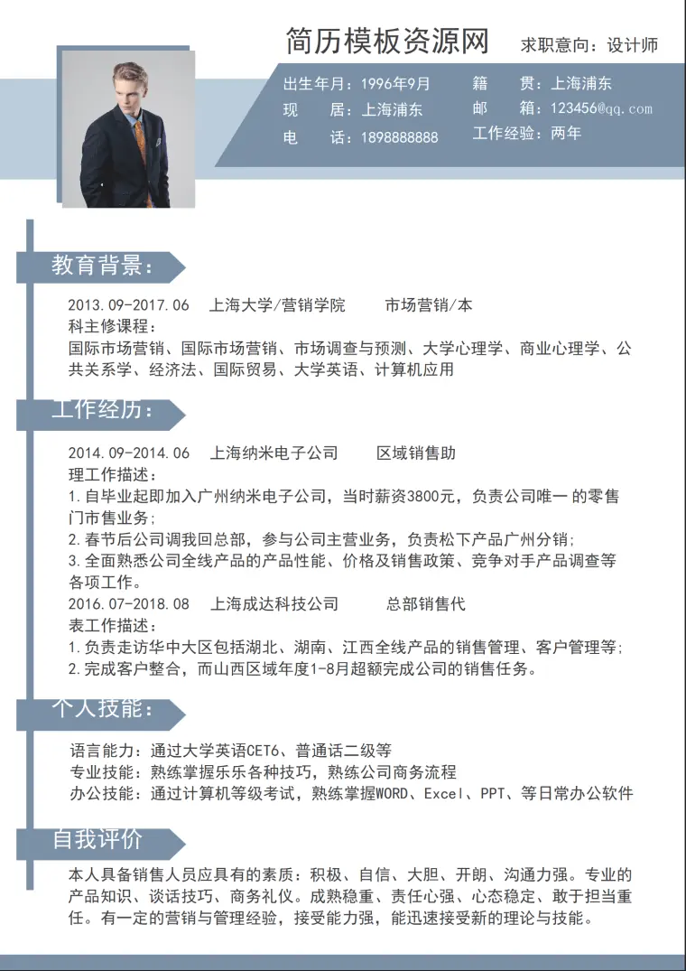 创意蓝色设计师简历Word模板 Word 简历模板预览图