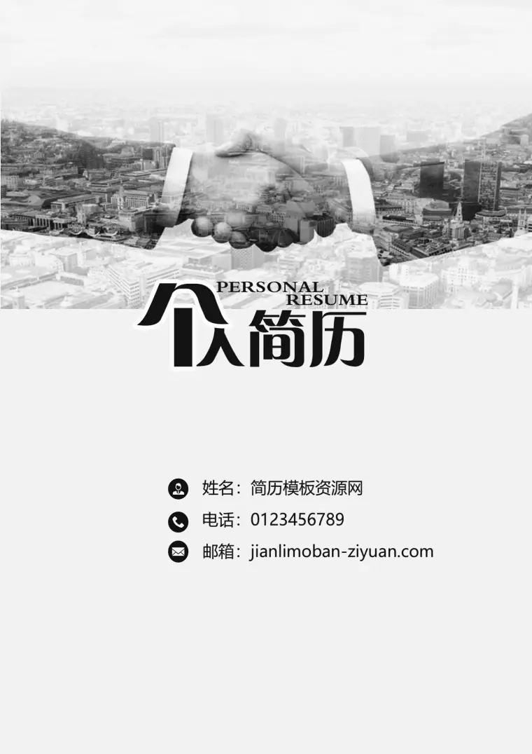 灰色个人成套简历word简历模板 Word 简历模板预览图