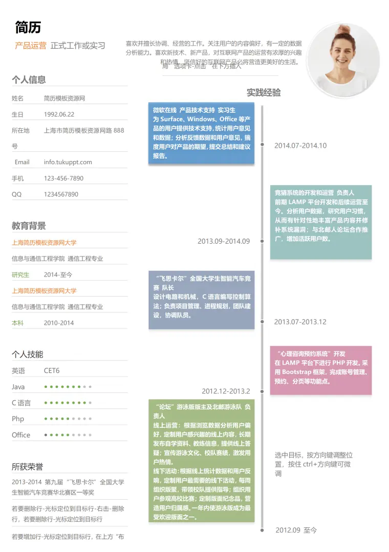 彩色时间轴产品运营求职简历word简历模板 Word 简历模板预览图