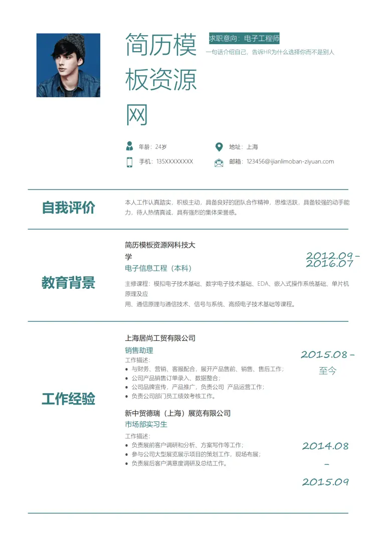简约风电子工程师简历通用Word简历模板 Word 简历模板预览图