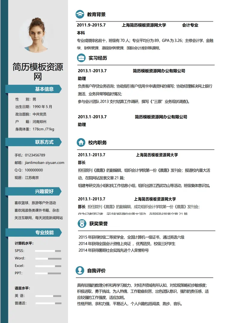 简约创意产品经理求职简历Word简历模板 Word 简历模板预览图