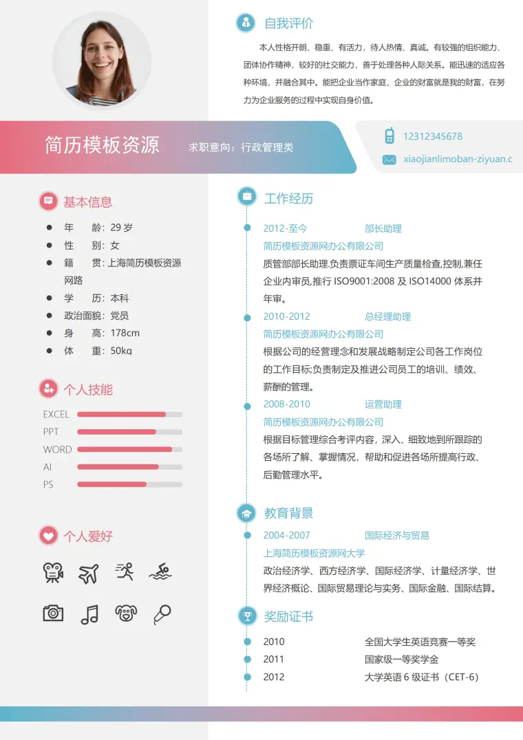彩色创意风格行政管理求职简历模板 Word 简历模板预览图