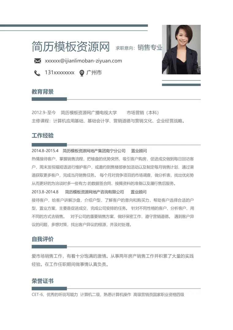 大气营销专业简历word个人简历模板 Word 简历模板预览图