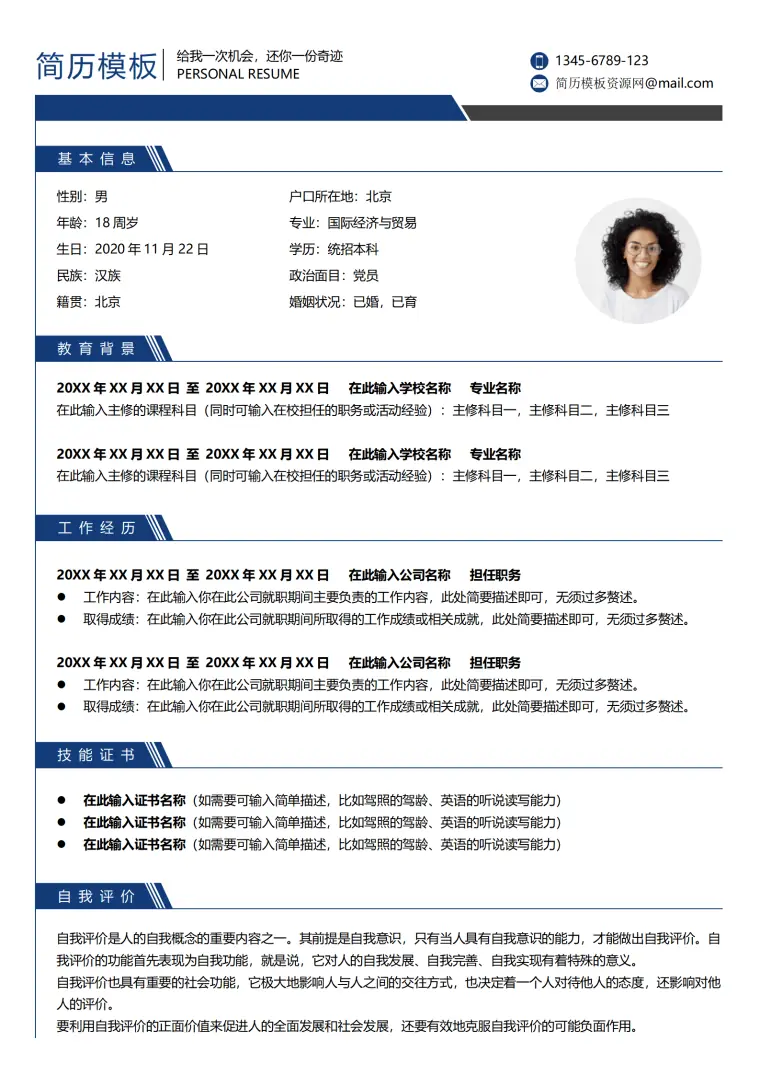 简洁蓝色运营求职简历word简历 Word 简历模板预览图