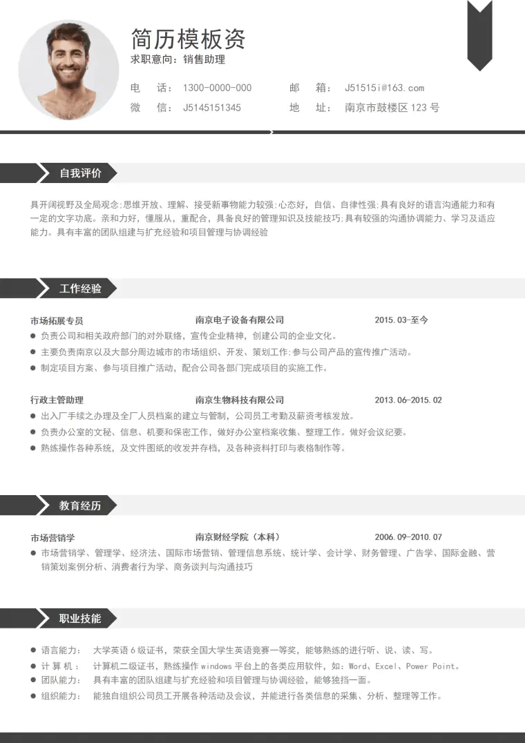 黑灰色销售助理求职简历word简历 Word 简历模板预览图