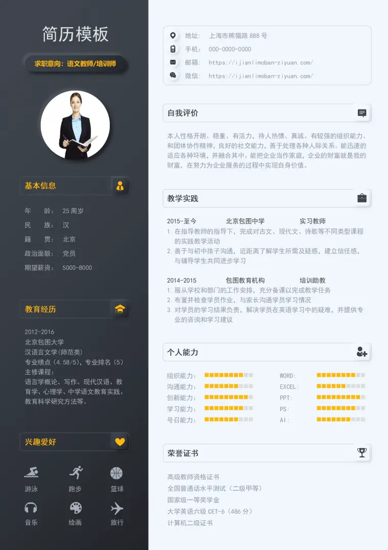 创意语文教师求职简历word模板 Word 简历模板预览图