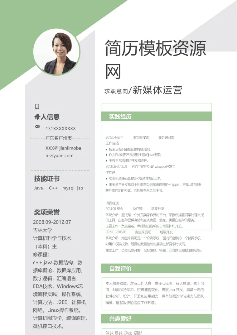 简约新媒体运营简历word个人简历模板 Word 简历模板预览图