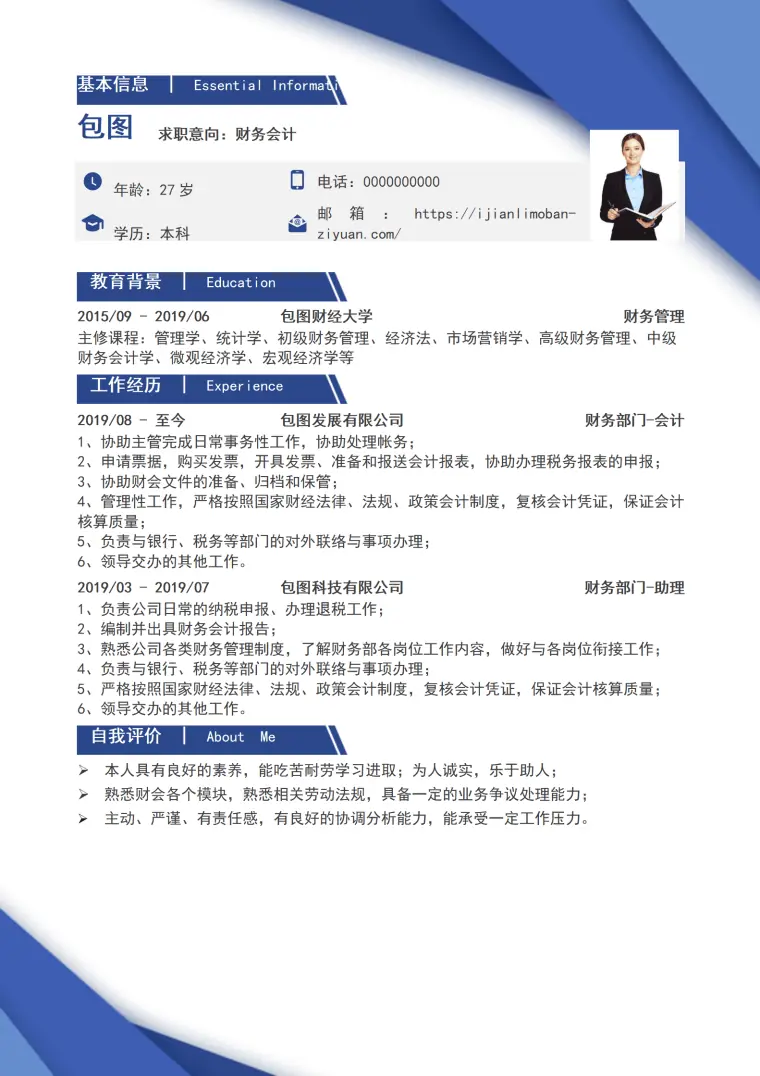 蓝色商务财务会计求职简历word模板 Word 简历模板预览图