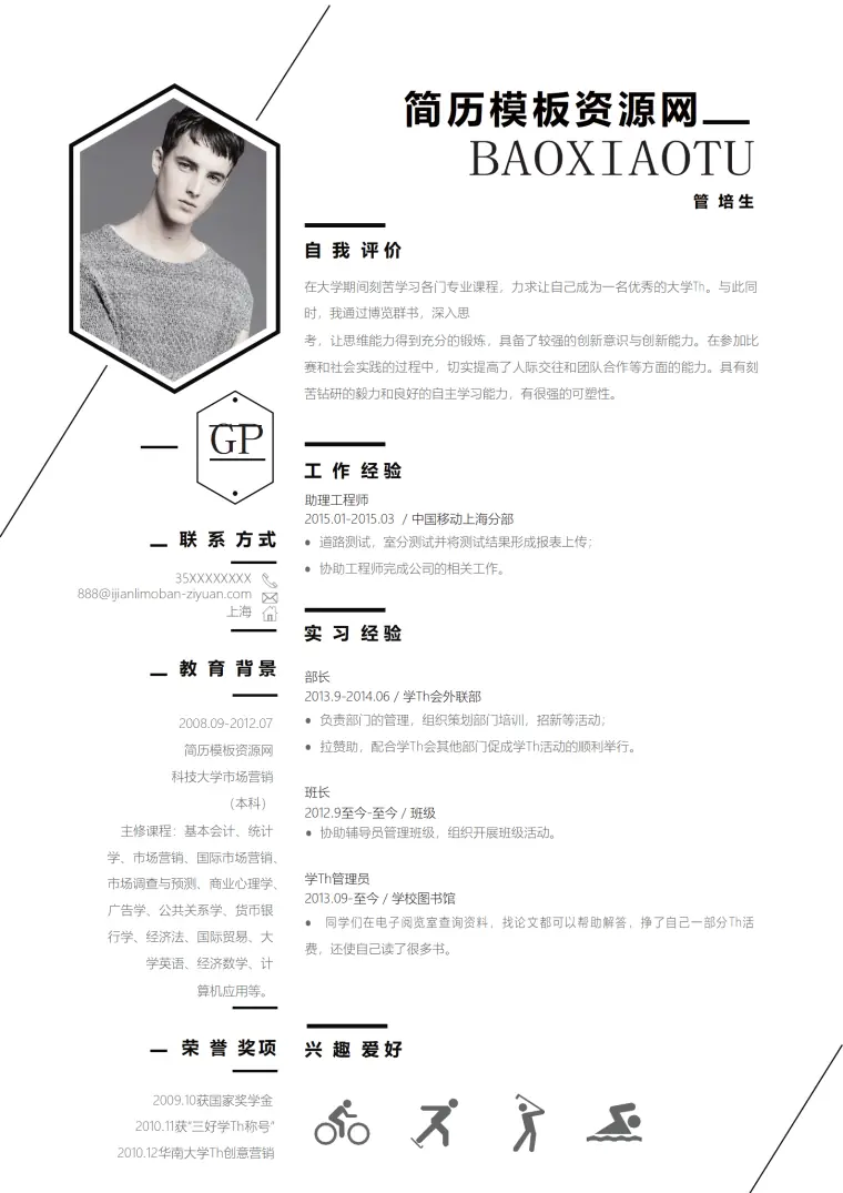 黑白经典管培生实习生简历word模板 Word 简历模板预览图
