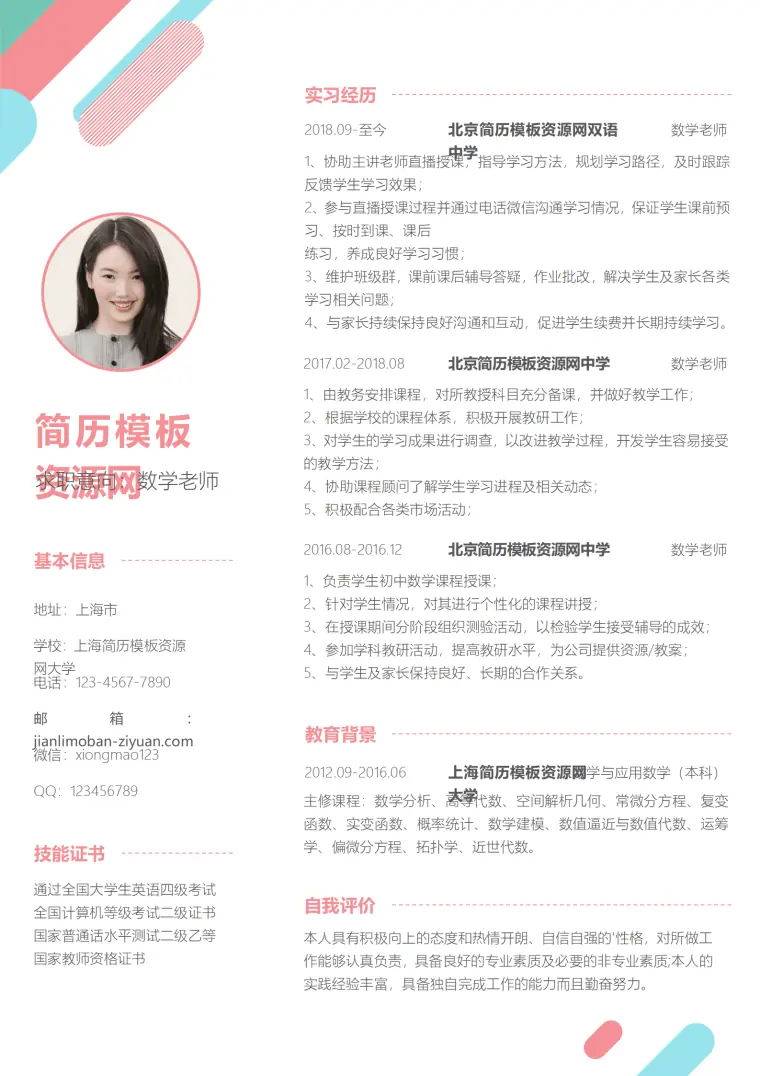数学老师简历模板免费1-3年 Word 简历模板预览图
