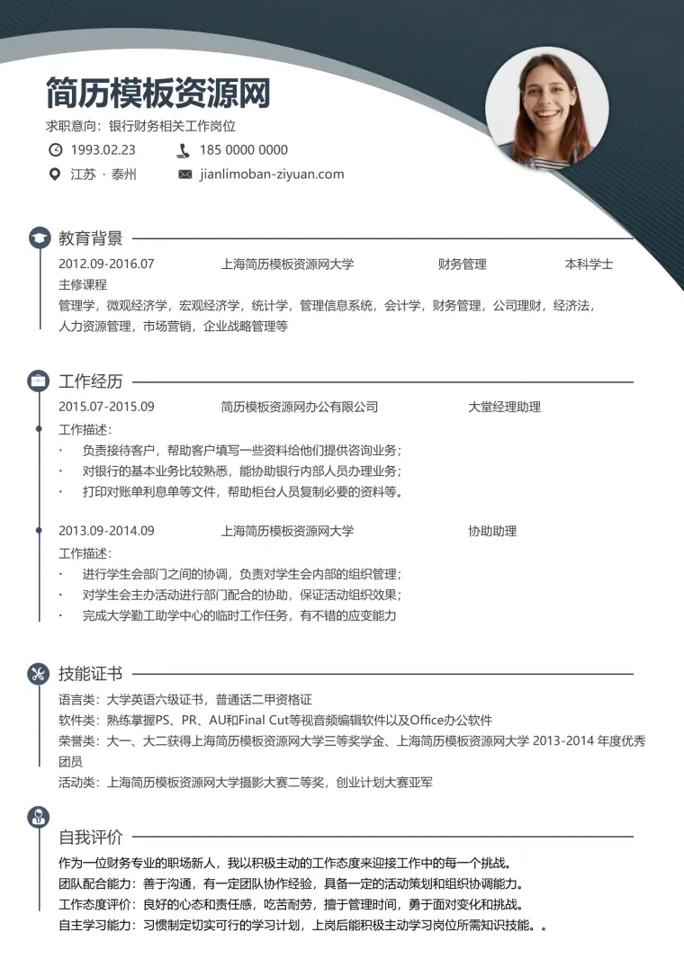 简约银行财务个人简历word简历模板 Word 简历模板预览图
