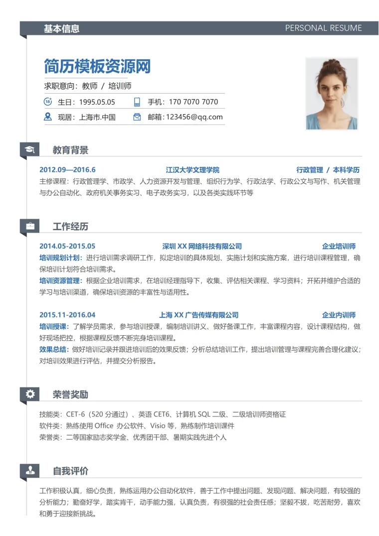 企业培训师免费简历模板 Word 简历模板预览图