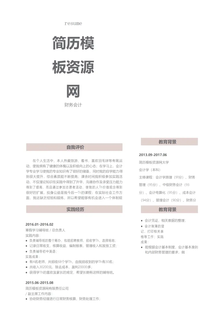 不规则色块财务会计简历word简历模板 Word 简历模板预览图