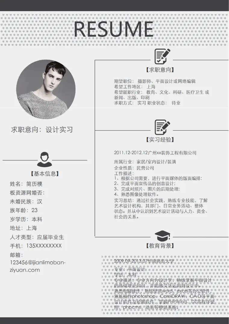 时尚简约设计实习Word简历 Word 简历模板预览图