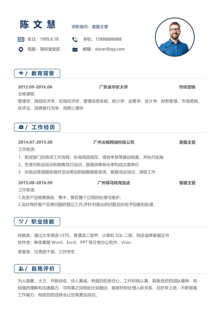 简约线条个人求职简历Word模板 Word 简历模板预览图