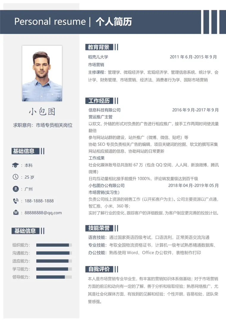 简洁时尚个人求职简历Word模板 Word 简历模板预览图