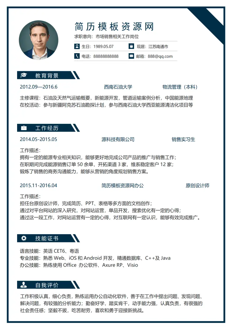 蓝色市场销售求职简历word简历 Word 简历模板预览图