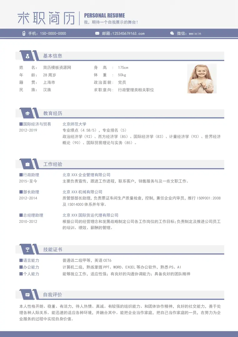 行政管理类相关职位免费 Word 简历模板预览图