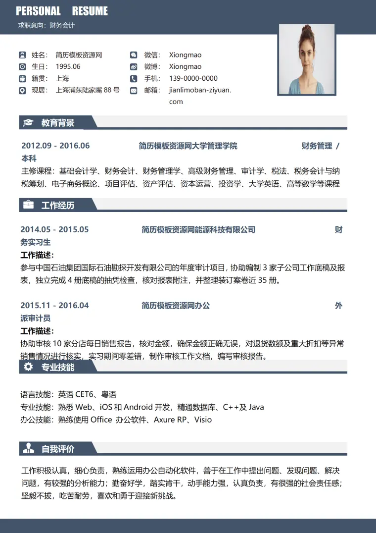 优雅大气财务会计简历模板 Word 简历模板预览图