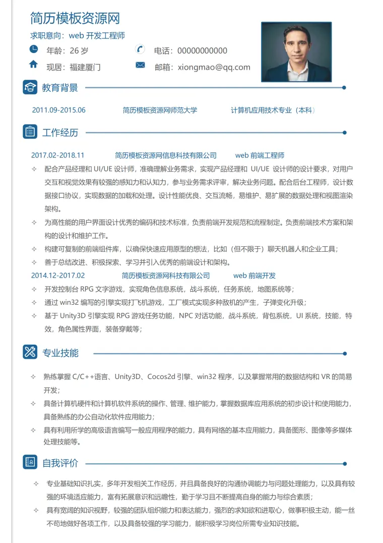 简约创意软件工程师求职简历word模板 Word 简历模板预览图