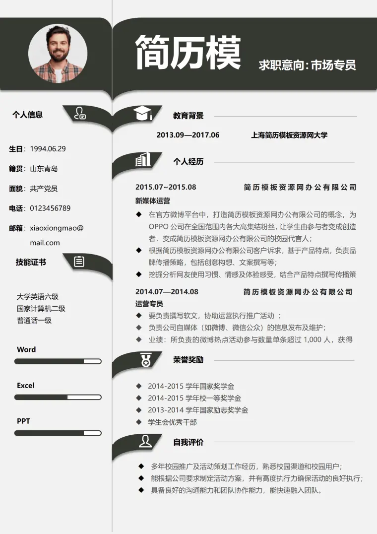 创意活泼销售个人求职简约简历word模板 Word 简历模板预览图