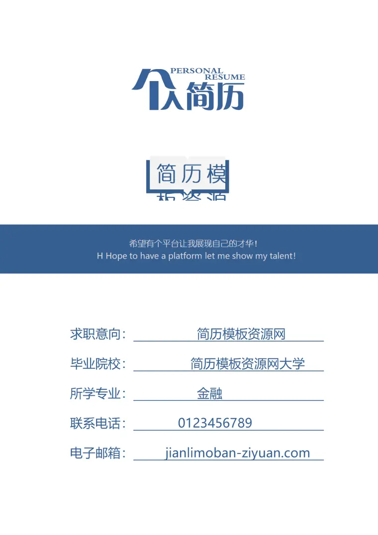 蓝色简约创新个人成套简历word简历模板 Word 简历模板预览图