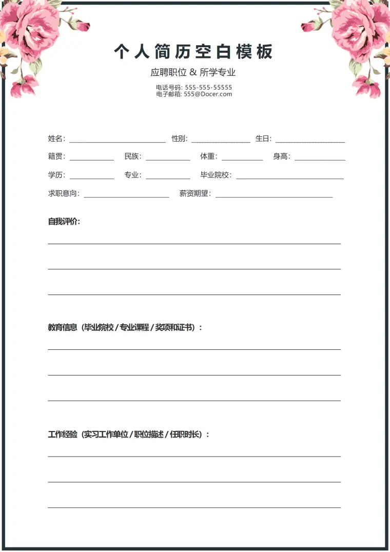 带花的简历空白模板 Word 简历模板预览图