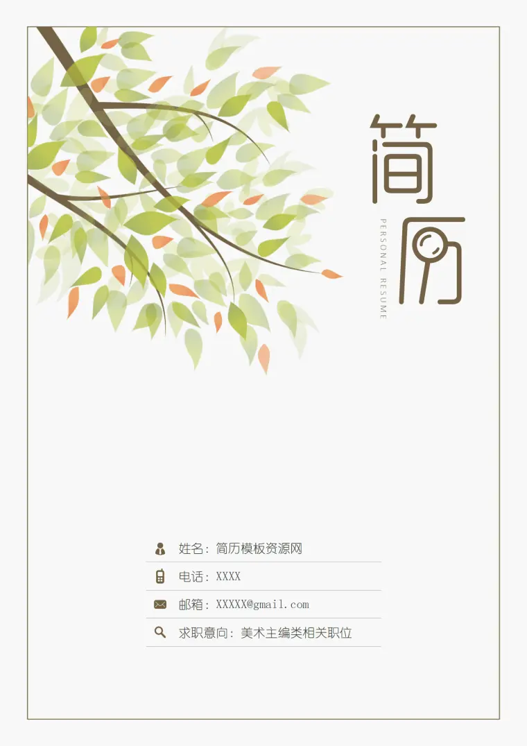 植物背景求职简历模版 Word 简历模板预览图