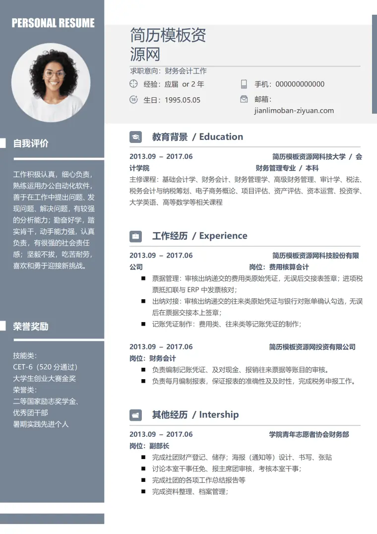 极简风格财务会计求职简历word简历模板 Word 简历模板预览图
