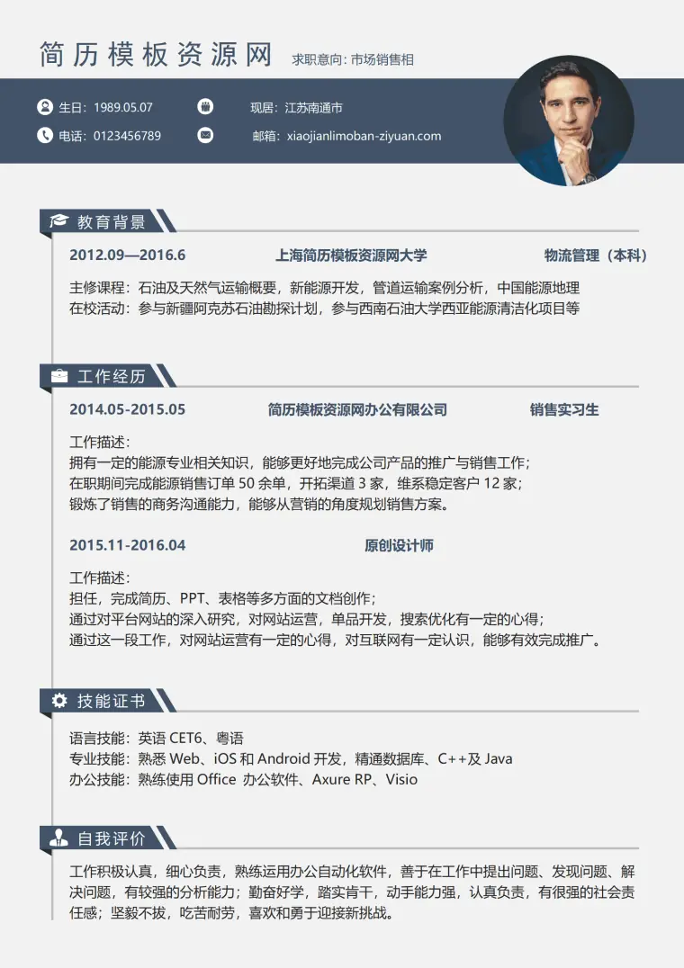 简洁大气灰色市场销售简历word简历 Word 简历模板预览图