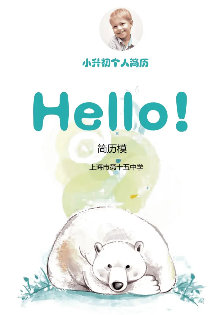 手绘动物小升初简历成套word简历模板 Word 简历模板预览图