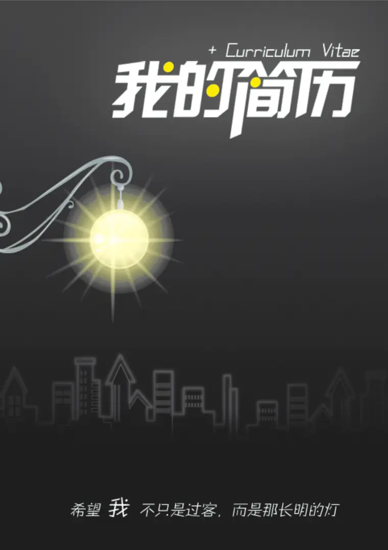 双页免费求职简历模板 Word 简历模板预览图