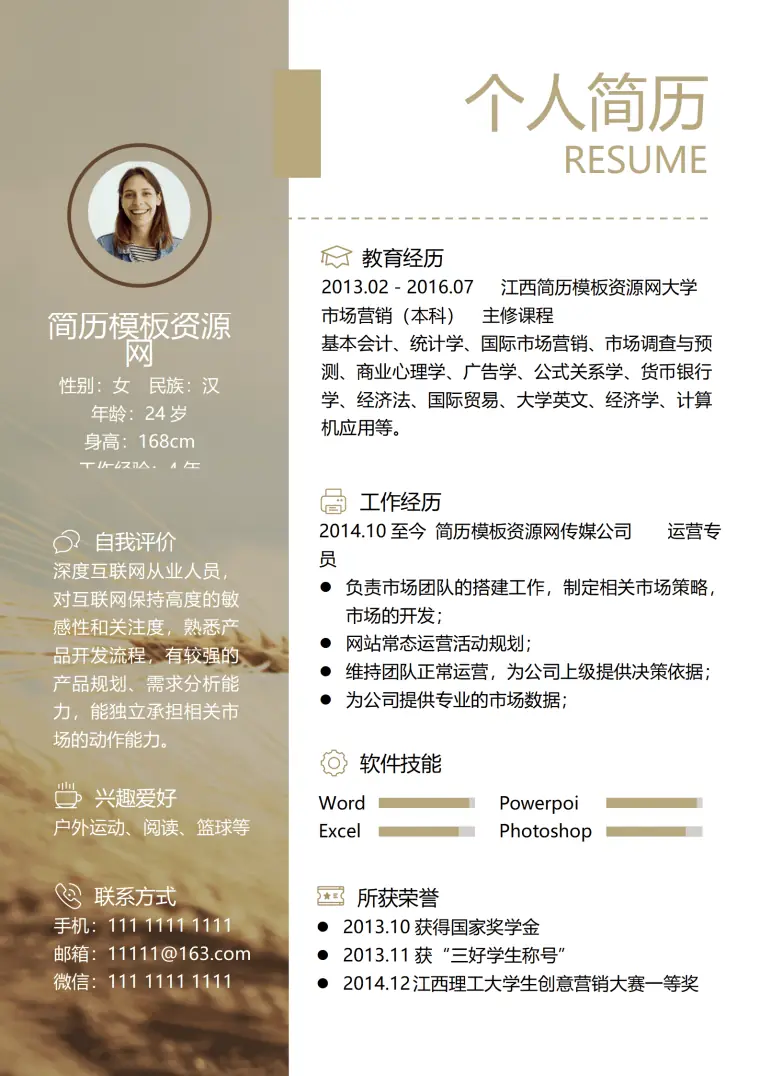 经典麦穗棕色简历市场营销求职简历Word模板 Word 简历模板预览图