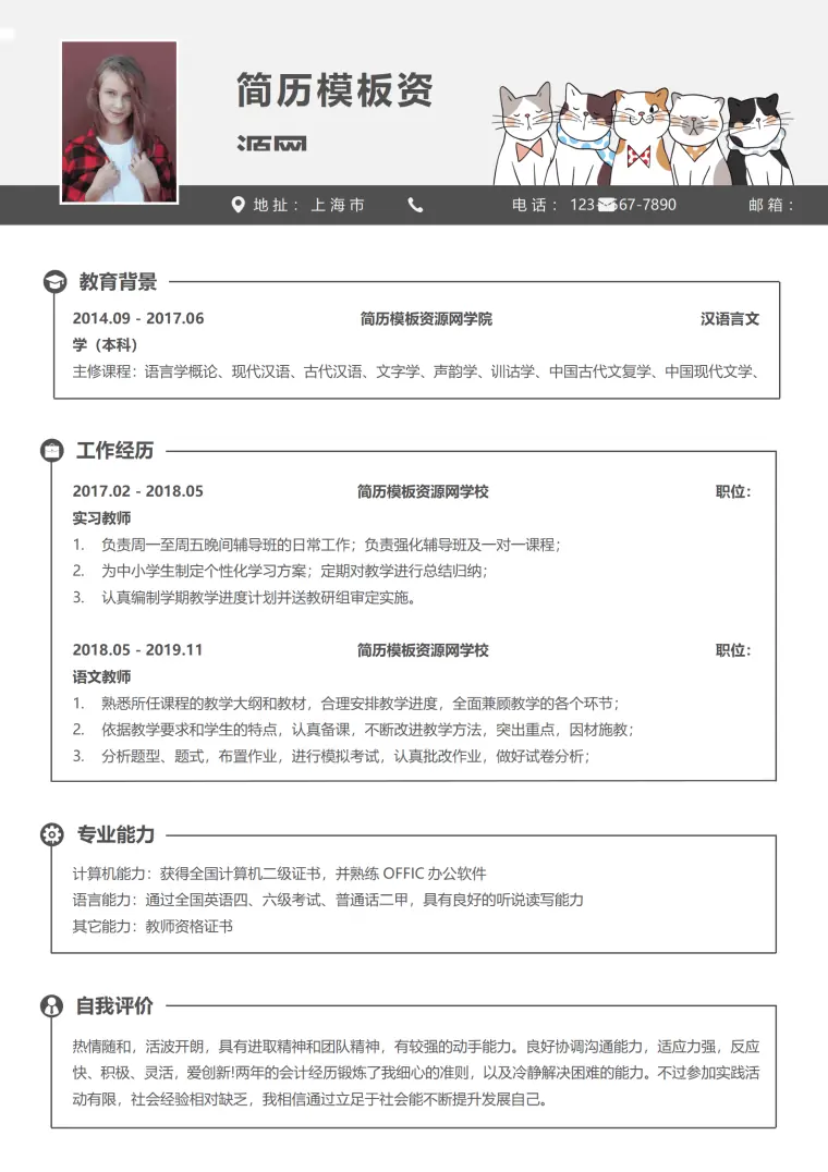 免费中小学教师简历1-3年 Word 简历模板预览图