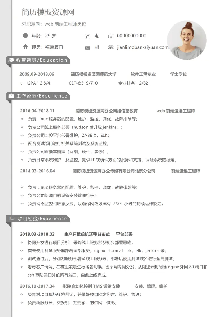 极简风格灰色web工程师求职简历word简历模板 Word 简历模板预览图