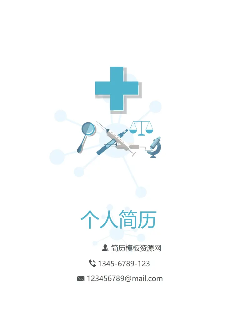 医生护士免费简历模板下载 Word 简历模板预览图