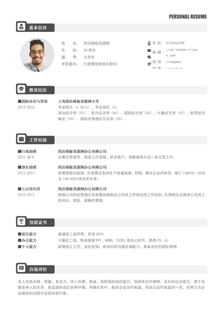 简洁风求职简历Word简历模板 Word 简历模板预览图