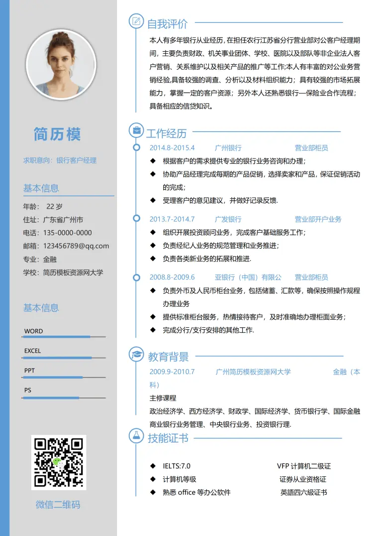 蓝色简约线条银行客户经理求职简历 Word 简历模板预览图