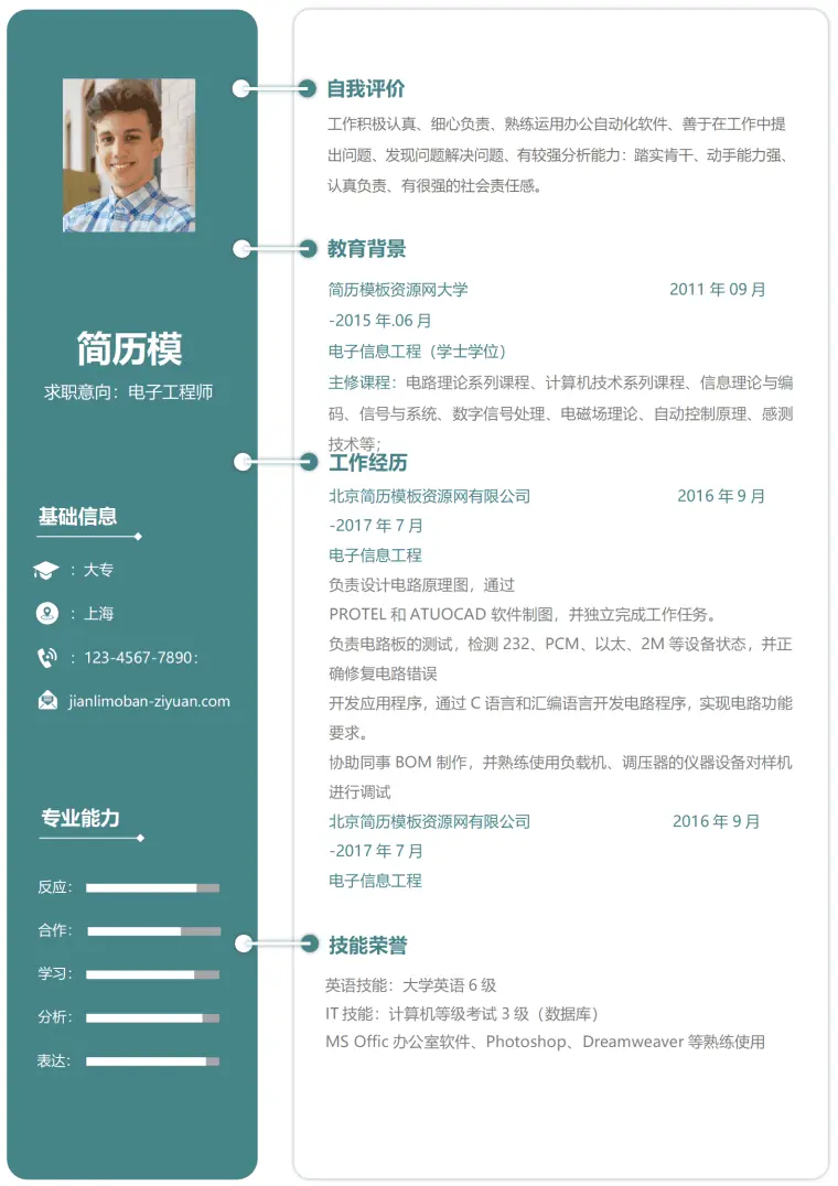 电子工程师免费简历模板1-3年 Word 简历模板预览图