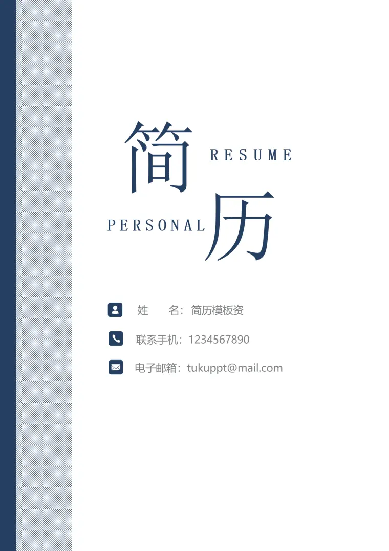 成套简历个人简历word简历模板 Word 简历模板预览图