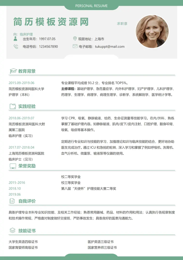 护理免费简历模板 Word 简历模板预览图