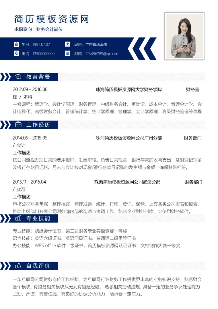 免费会计简历会计模板蓝色简历 Word 简历模板预览图