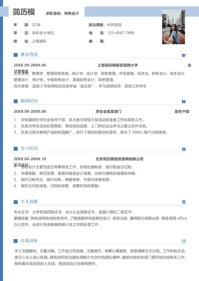 免费财务会计求职简历模板1年内 Word 简历模板预览图