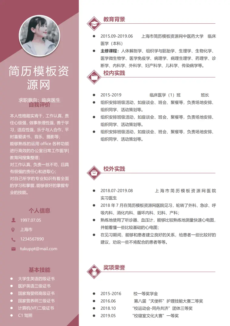 实习临床医生免费简历 Word 简历模板预览图