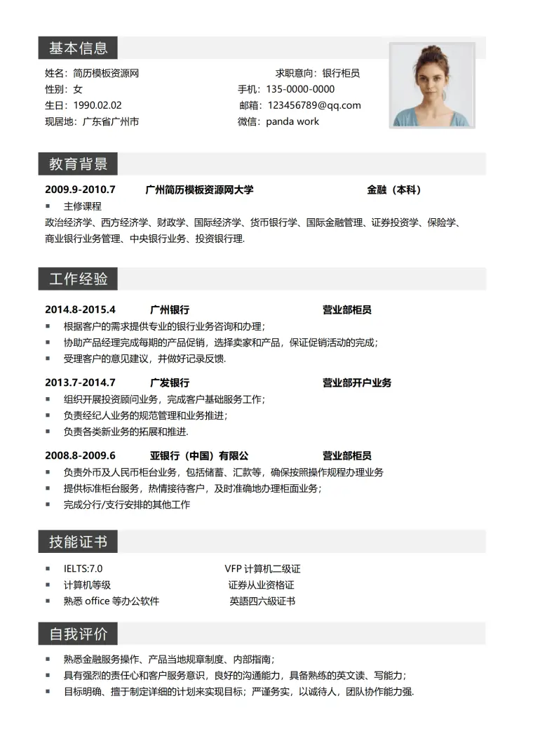 免费经典创意银行柜员求职简历 Word 简历模板预览图