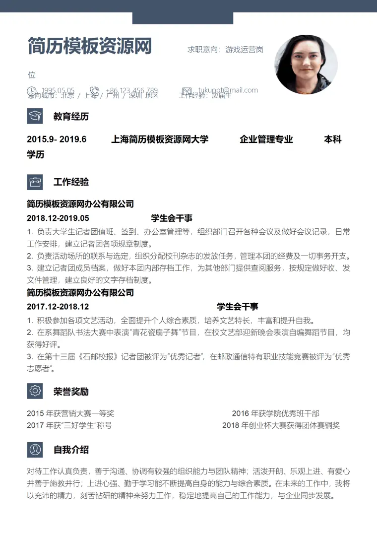 游戏运营免费简历模板 Word 简历模板预览图