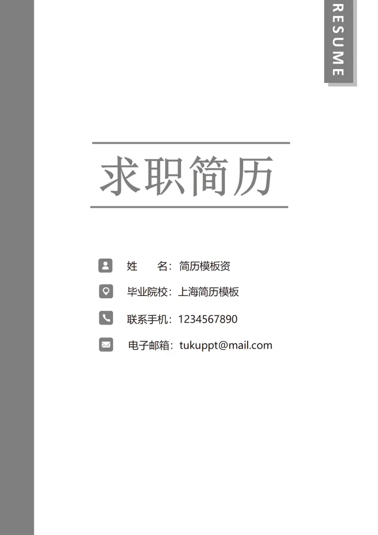 现代简约成套简历个人简历word简历模板 Word 简历模板预览图